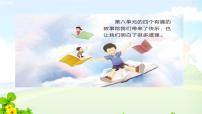 小学语文人教部编版三年级下册口语交际：趣味故事会课堂教学ppt课件
