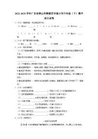 广东省佛山市顺德区大良区环城小学2022-2023学年六年级下学期期中语文试卷