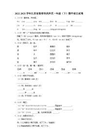 江苏省淮安市洪泽区2022-2023学年一年级下学期4月期中语文试题.1