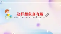 人教部编版三年级下册口语交际：趣味故事会课文课件ppt