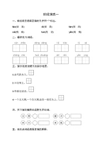 人教版小学语文二年级下册阶段演练1含答案