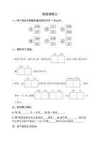 人教版小学语文二年级下册阶段演练3含答案