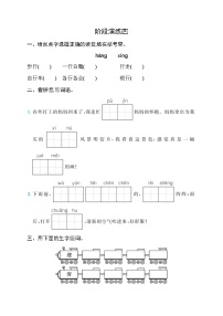 人教版小学语文二年级下册阶段演练4含答案