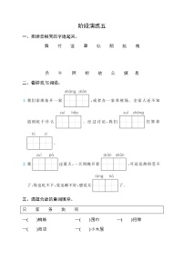 人教版小学语文二年级下册阶段演练5含答案