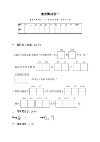 人教版小学语文二年级下册素质测试卷1含答案