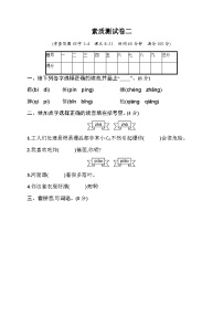 人教版小学语文二年级下册素质测试卷2含答案