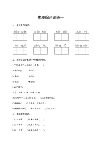 人教版小学语文二年级上册素质综合训练1含答案