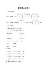 人教版小学语文二年级上册素质综合训练2含答案