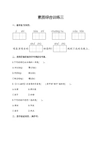 人教版小学语文二年级上册素质综合训练3含答案