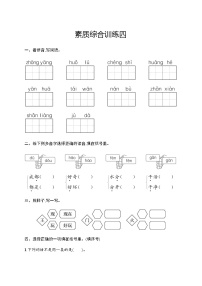 人教版小学语文二年级上册素质综合训练4含答案