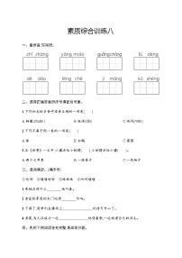 人教版小学语文二年级上册素质综合训练8含答案