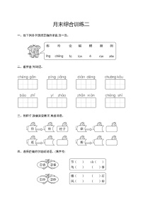 人教版小学语文二年级上册月末综合训练二含答案