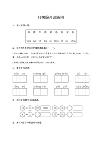 人教版小学语文二年级上册月末综合训练四含答案