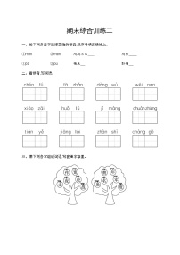 人教版小学语文二年级上册期末综合训练二含答案