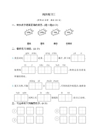 人教版小学语文二年级下册闯关练习3含答案