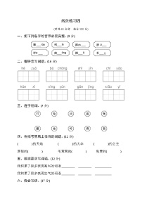 人教版小学语文二年级下册闯关练习4含答案