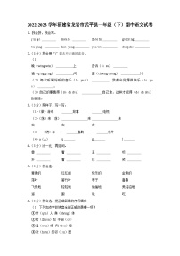 福建省龙岩市武平县2022-2023学年一年级下学期期中随堂练习语文试卷