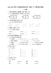 广东省茂名市化州市2022-2023学年一年级下学期期中学科知识质量展示语文试卷（A）