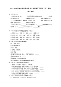 山东省烟台市龙口市西城区2022-2023学年四年级下学期4月期中语文试题