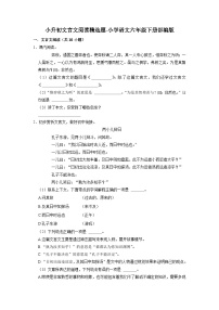 小升初文言文阅读精选题-2022-2023学年语文六年级下册（部编版）