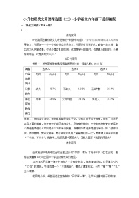 小升初现代文阅读精选题（三）-2022-2023学年语文六年级下册（部编版）