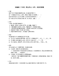 人教部编版三年级下册习作：奇妙的想象随堂练习题