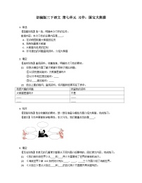 小学语文人教部编版三年级下册习作：国宝大熊猫课后复习题