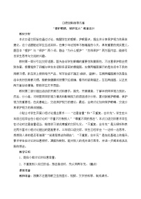 小学语文人教部编版四年级上册口语交际：爱护眼睛，保护视力一等奖教案