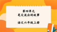 语文习作：笔尖流出的故事获奖ppt课件