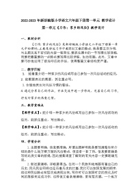 小学语文人教部编版六年级下册习作：家乡的风俗教案设计