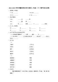 安徽省安庆市大观区2022-2023学年二年级下学期期中语文试卷