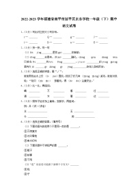 福建省南平市延平区水东学校2022-2023学年一年级下学期期中语文试卷