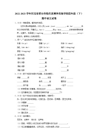 河北省邢台市临西县博华实验学校2022-2023学年四年级下学期期中语文试卷