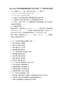 河南省洛阳市洛宁县2022-2023学年六年级下学期期中语文试卷