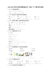 江苏省无锡市惠山区2022-2023学年一年级下学期期中语文试卷