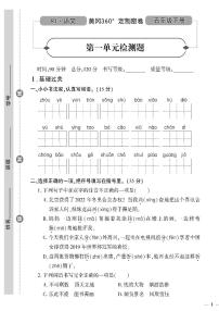 （2023春）日照专版-人教版小学语文（五下）-第1-4单元检测题（共16页4套）