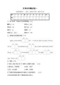 人教版小学语文六年级下册月末综合训练1含答案