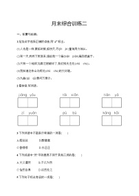 人教版小学语文六年级上册月末综合训练二含答案