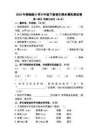 2023年部编版六年级语文下册期末模拟测试卷(附答案)