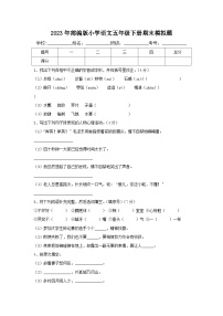 2023年部编版五年级语文下册期末模拟试卷（附答案）