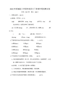 部编版2023年四年级语文下册期中模拟测试卷(附答案)