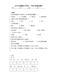 2023年部编版一年级语文下册期末测试试卷(附答案)
