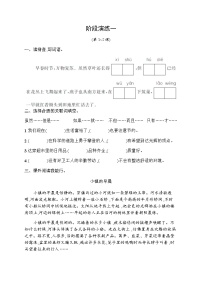 人教版小学语文四年级下册阶段演练1含答案