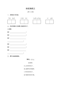 人教版小学语文四年级下册阶段演练3含答案