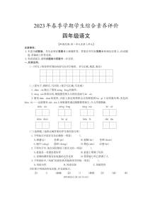 云南省昭通市永善县2022-2023学年四年级下学期4月月考语文试题