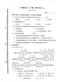 广东省深圳市明珠中英文小学2022-2023学年三年级下学期期中考试语文试卷