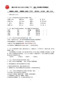 黑龙江省哈尔滨市萧红中学2022-2023学年六年级（五四学制）下学期期中考试语文试题