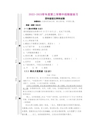 广东省珠海市斗门区2022-2023学年四年级下学期期中考试语文试题