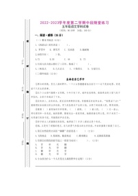 广东省珠海市斗门区2022-2023学年五年级下学期期中考试语文试题