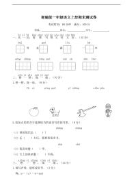 部编版语文一年级上册  期末测试卷  (含答案)